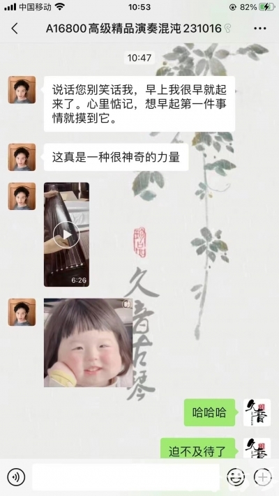 蚌埠市久音古琴【反馈篇】 这床琴治好了他的起床气